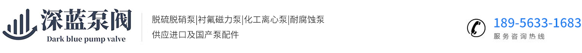 安徽深蓝泵阀制造有限公司